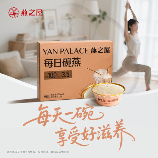 100g每日碗燕（6碗装） 商品图1