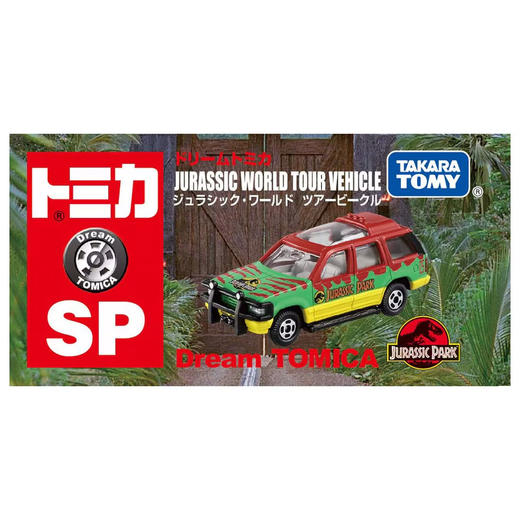 多美卡 997375 梦之仿真车-JURASSIC WORLD Tour Vehicle 商品图1