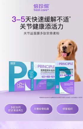 倍珍保防愈关节益蛋膜多肽软骨素粉