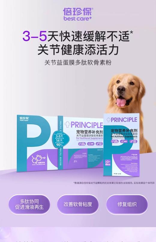 倍珍保防愈关节益蛋膜多肽软骨素粉 商品图0