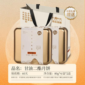 南瓜健康*甘油二酯月饼（4个口味各1枚）*2盒礼袋款