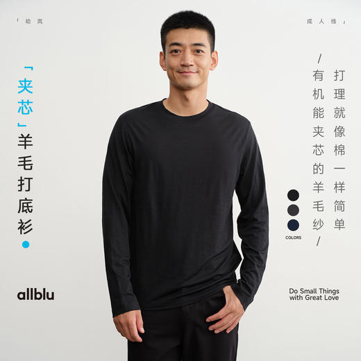 【秋Vol.4】allblu男装【羊毛芯】25春"加入‘芯片’的羊毛更耐穿亲肤"打底衫ZY 商品图0