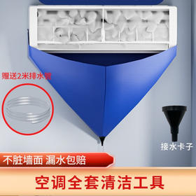 严选家用空调清洗接水罩冷气机接水袋挂式内机工具套装清洗通用集水袋3件套