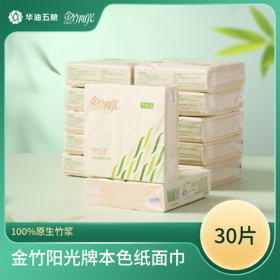 金竹阳光医护母婴级本色面巾纸200mm*200mm*3层*30片（方巾纸）48包/箱