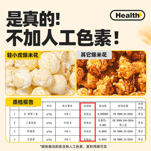 轻小虎0蔗糖爆米花 商品图4