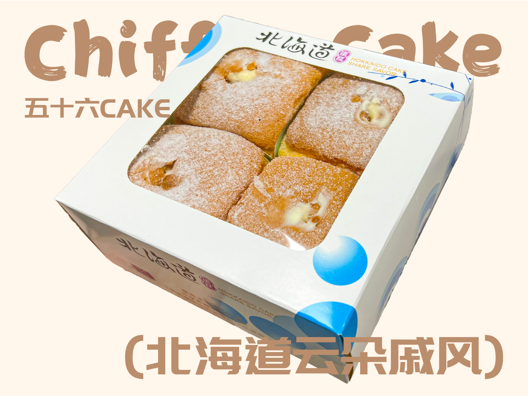 北海道云朵戚风（一盒4粒装）