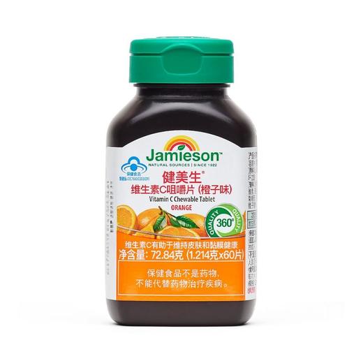 健美生 维生素C 橙子味 咀嚼片 60片/瓶 商品图0