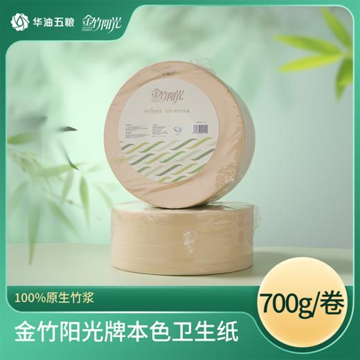 金竹阳光医护母婴级本色小盘卷纸94mm*120mm*3层700g/卷（大卷纸）12卷/箱 商品图0