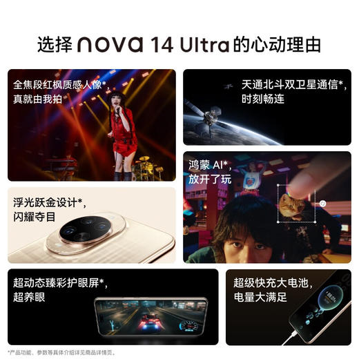 华为 nova 14 Ultra 全焦段红枫质感人像 天通北斗双卫星通信 鸿蒙智能手机 商品图4