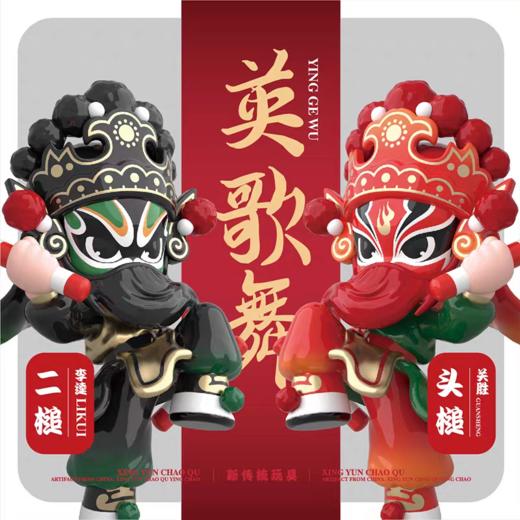 行运殿原创英歌舞盲盒 商品图2