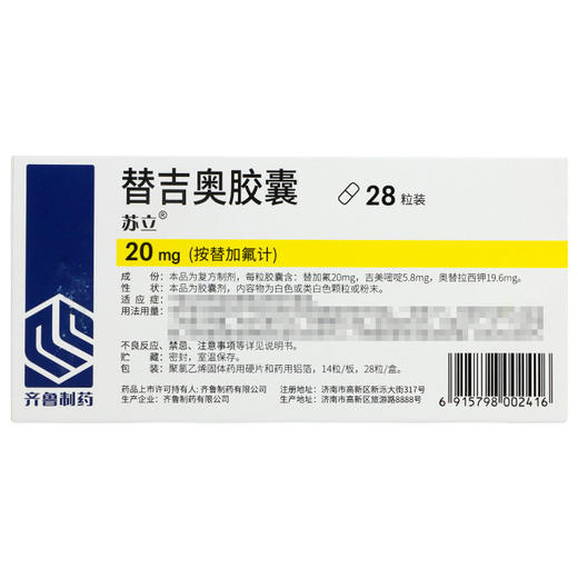 【苏立】替吉奥胶囊 20mg*28粒/盒 商品图2