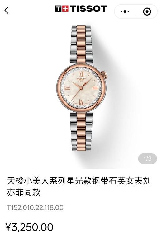 刘亦菲同款，七夕好礼  Tissot天梭新品小美人Désir系列星光款石英女表 商品图4