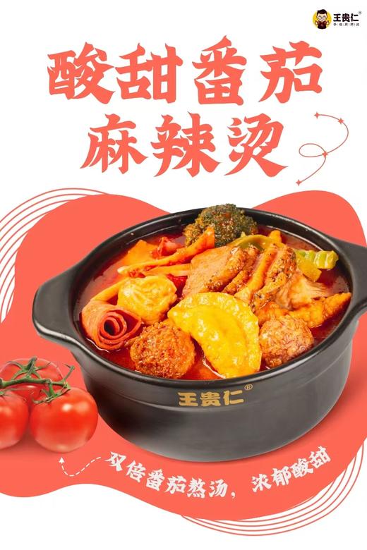【王贵仁砂锅麻辣烫-万达广场店】紫气东来套餐 商品图1