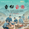 童伴瓷源 | 国庆 绍兴亲子度假旅行、自驾，10/1-2、10/3-4、10/5-6 两天一夜，独立/亲子【VIP优惠】一起来瓷之源聆听China的故事… 商品缩略图0