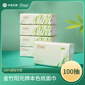金竹阳光医护母婴级本色纸面巾155mm*190mm*3层*100抽 20包/箱