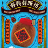 全聚德和平门店好鸭好呀坊 文创系列产品 商品缩略图2