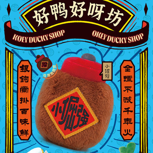 全聚德和平门店好鸭好呀坊 文创系列产品 商品图2