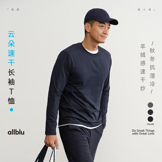 【秋Vol.4】allblu男装王牌面料25春【云朵速干】超凡体感日常运动多场景ZY 商品图0