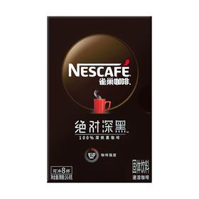 雀巢咖啡绝对深黑100%深烘速 速溶咖啡 黑咖啡 1.8g*8条/盒