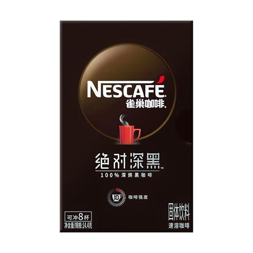 雀巢咖啡绝对深黑100%深烘速 速溶咖啡 黑咖啡 1.8g*8条/盒 商品图0