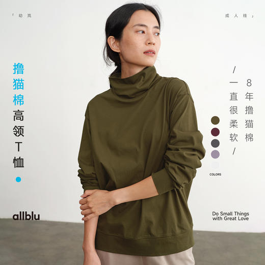 【秋Vol.4】allblu女装王牌面料【撸猫棉】25秋单穿打底衫"被棉花抚慰"ZY 商品图0
