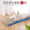 猫抓板猫窝一体耐磨耐抓不掉屑加厚4CM高密度波浪型瓦楞纸猫咪玩具1个 商品缩略图1