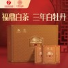 三年陈白牡丹240g(30g*8小盒) 商品缩略图0