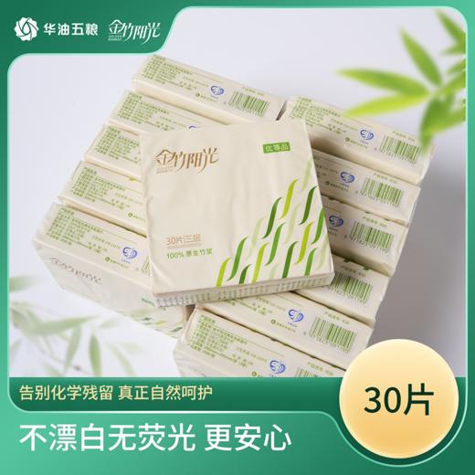 金竹阳光医护母婴级本色面巾纸200mm*200mm*3层*30片（方巾纸）48包/箱 商品图1