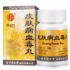 【同仁堂】皮肤病血毒丸 0.15g*600丸/盒 商品缩略图1