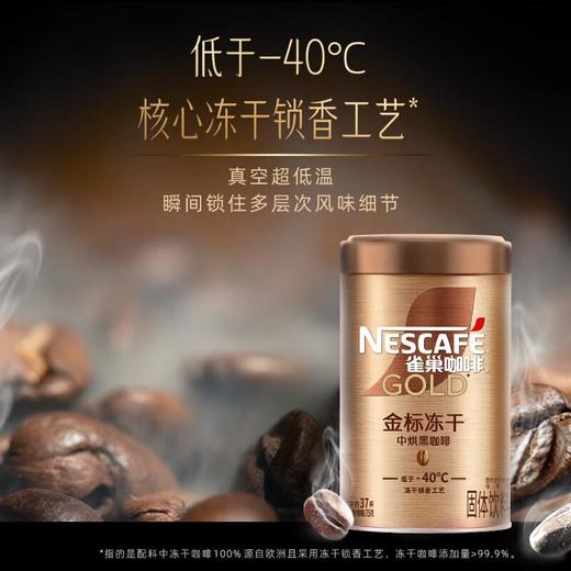 雀巢咖啡金标冻干中烘黑咖啡 75g/罐 商品图1