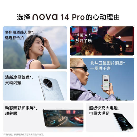 华为 nova 14 Pro  鸿蒙AI 多焦段红枫质感人像 鸿蒙智能手机 商品图4