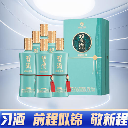 【会员秒杀】 习酒 前程似锦 酱香型 53度 500ml *6整箱 商品图0