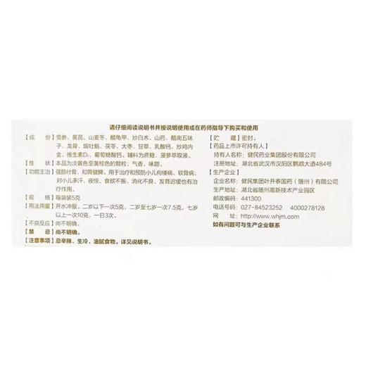 健民 龙牡壮骨颗粒5g*30袋 商品图2