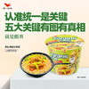 统一老坛泡椒牛肉面方便面泡面桶装105g 宵夜速食 商品缩略图0
