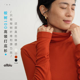 【秋Vol.4】allblu女装【桉树100】25秋"会呼吸的肤感肌底返场"舒适打底衫ZY