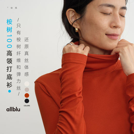 【秋Vol.4】allblu女装【桉树100】25秋"会呼吸的肤感肌底返场"舒适打底衫ZY 商品图0