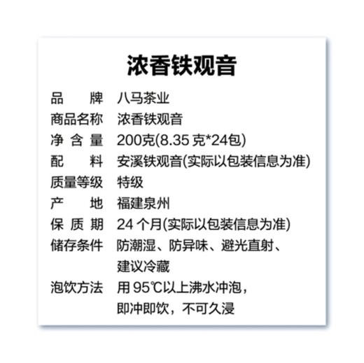 八马浓香铁观音200g 商品图5