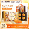 【乐享中秋】香港美心流心奶黄月饼礼盒360g/070034 全新包装香浓奶黄无需加热由心流出 商品缩略图0