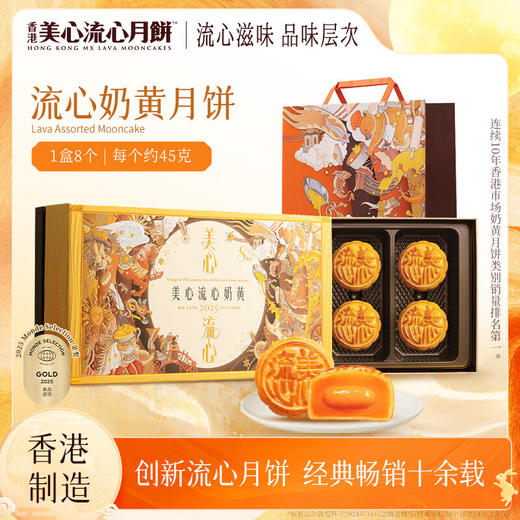 【乐享中秋】香港美心流心奶黄月饼礼盒360g/070034 全新包装香浓奶黄无需加热由心流出 商品图0