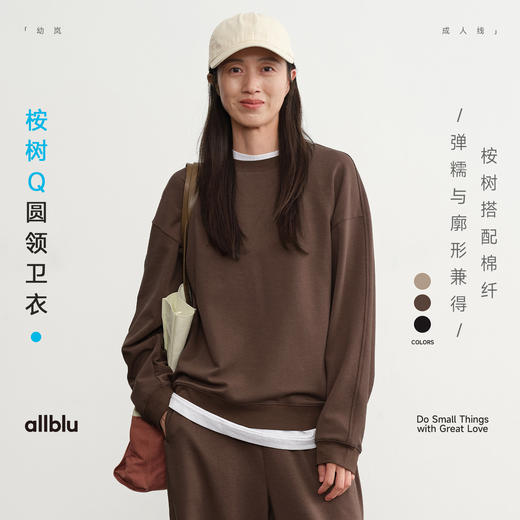 【秋Vol.4】allblu女装【桉树Q】25秋"力荐惊艳体感"圆领卫衣｜羊绒般软ZY 商品图0