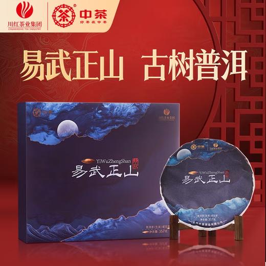 易武正山357g饼/盒 商品图0