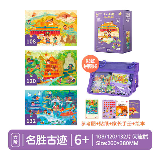 TOi-第三代进阶拼图-四系列6阶-名胜古迹 商品图0