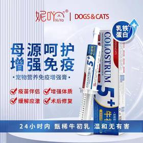 NiYa妮吖宠物牛初乳猫咪增强免疫营养膏乳铁蛋白犬猫补充剂30ml