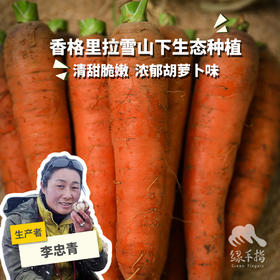 生态胡萝卜（云南，韵达）| 合作生产*Eco carrot | Partner Production