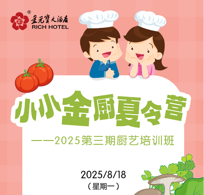 金元宝小小金厨 儿童厨艺启蒙营