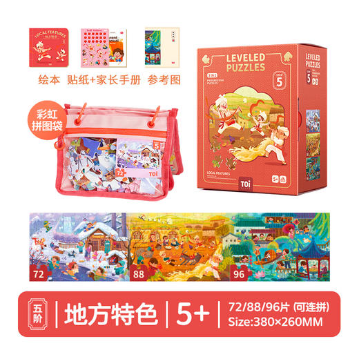 TOi-第三代进阶拼图-四系列5阶-地方特色 商品图0