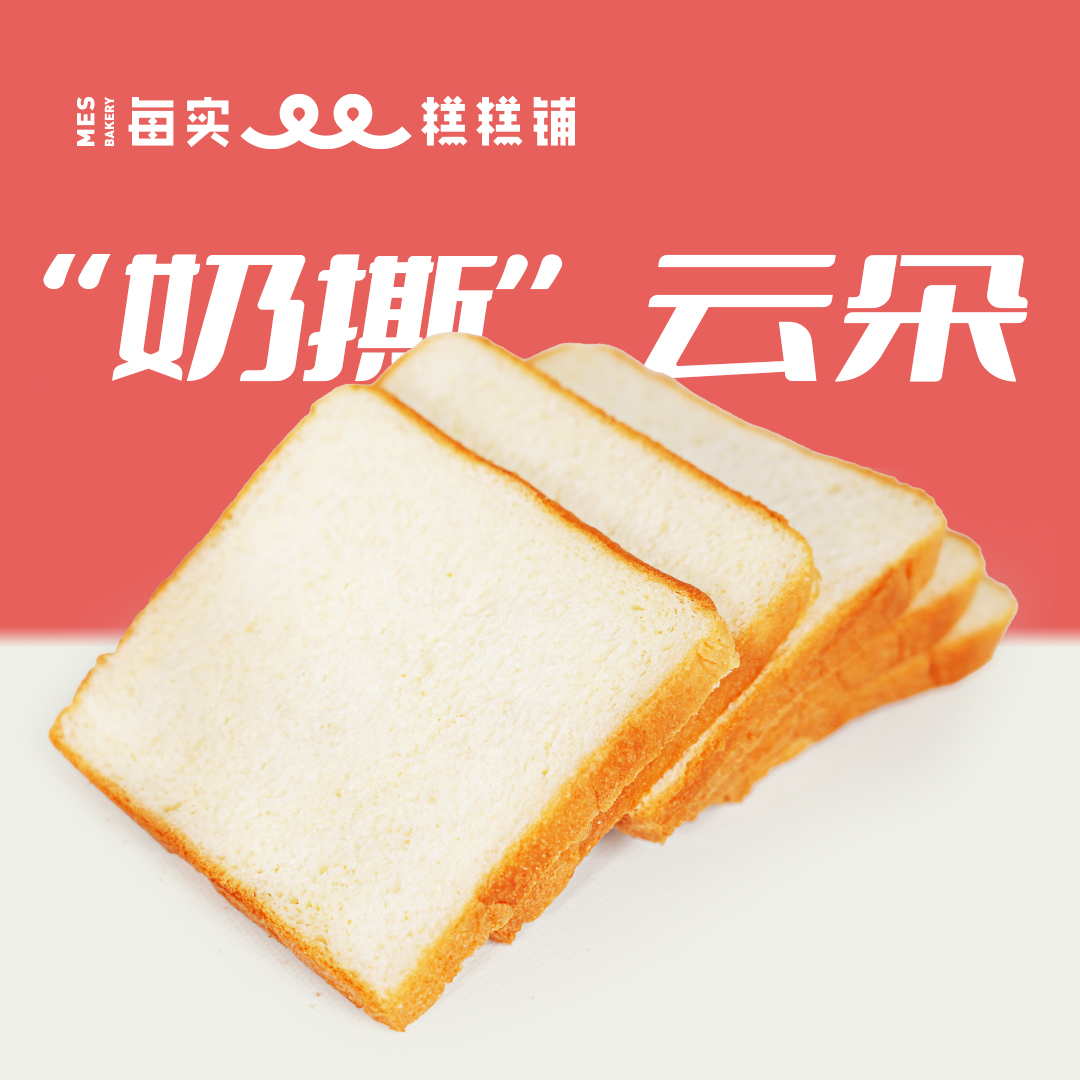 小奶云超软牛乳吐司