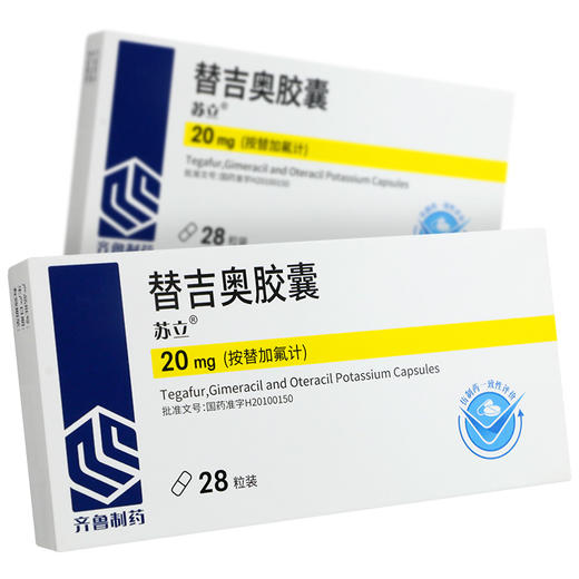【苏立】替吉奥胶囊 20mg*28粒/盒 商品图1