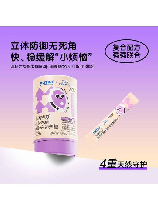 【澳特力】EPICOR接骨木莓 商品图0