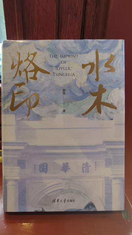 《水木烙印》-刷边版 商品图0